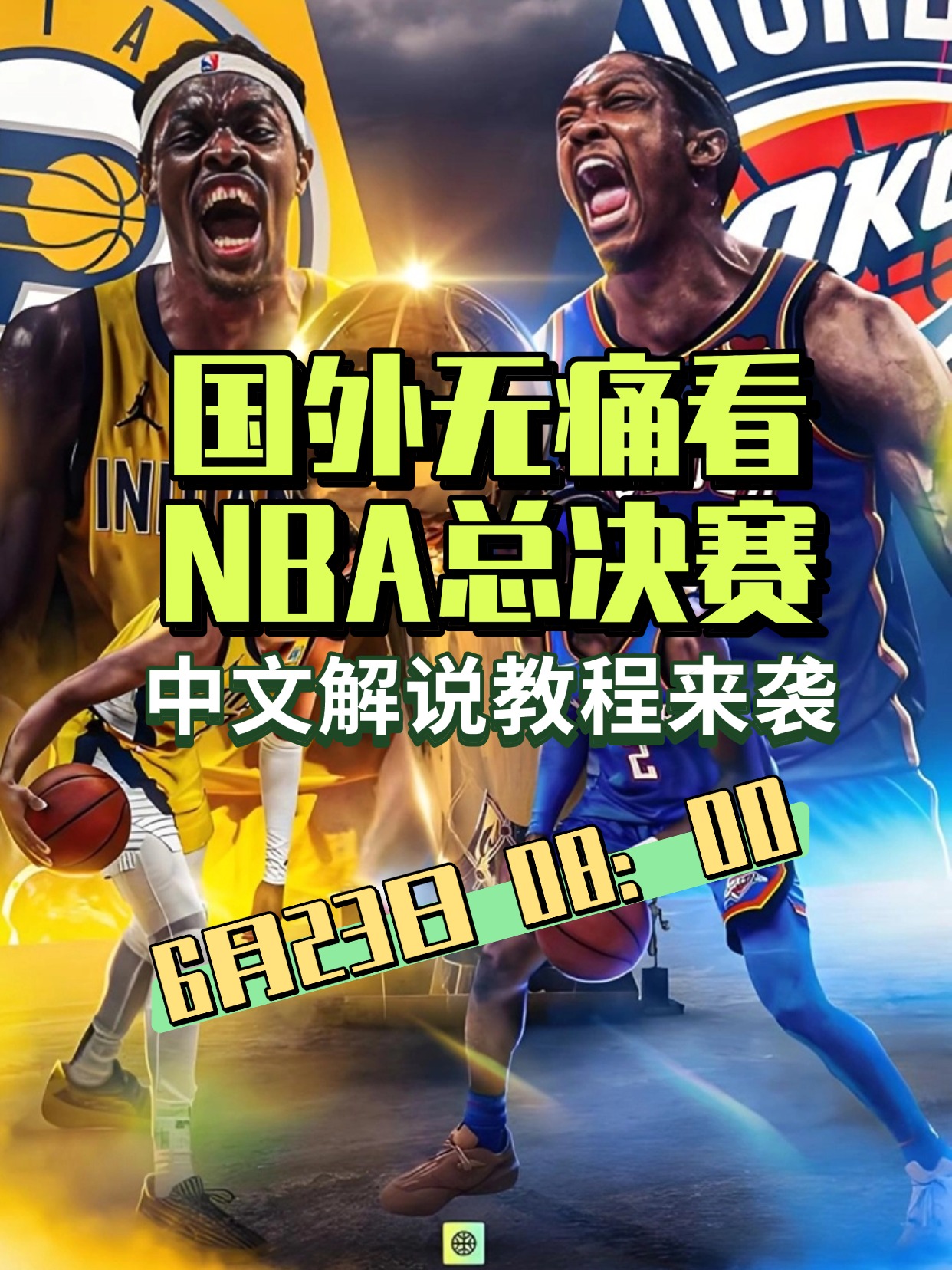 雷霆险胜步行者，保罗高光表现