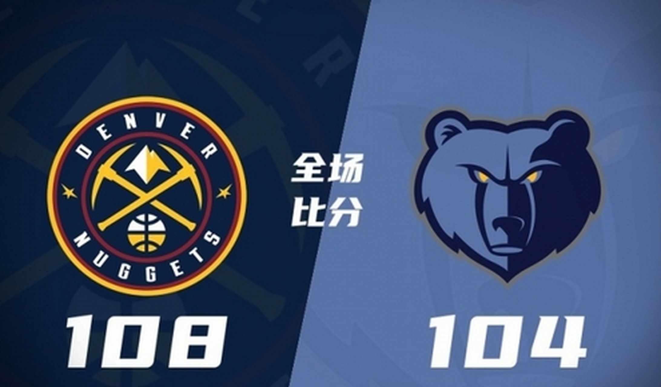 深圳队翻盘灰熊,约基奇扛起全队 深圳队翻盘灰熊,约基奇扛起全队