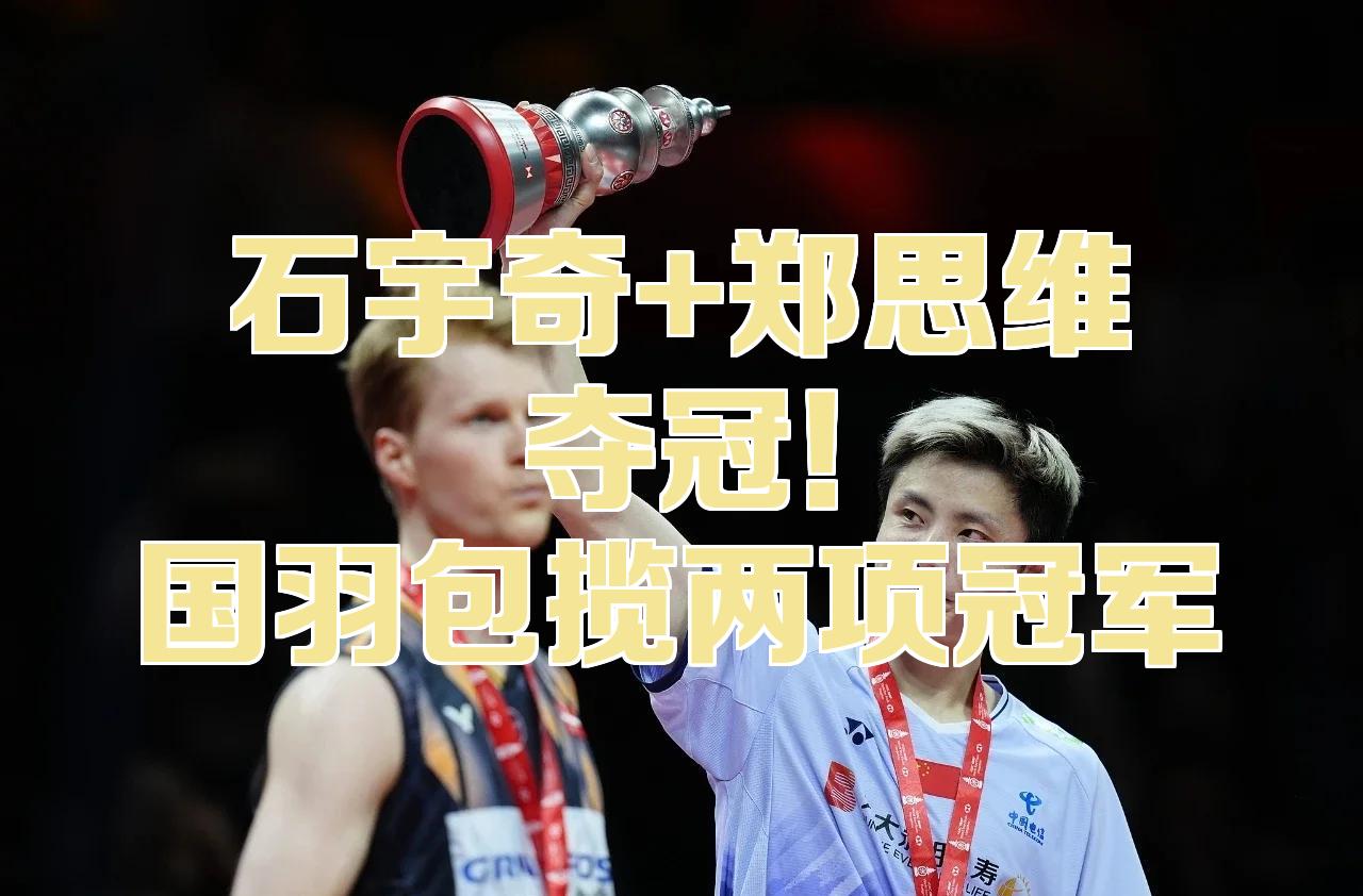 中国队轻取丹麦队，郑思维刷新纪录